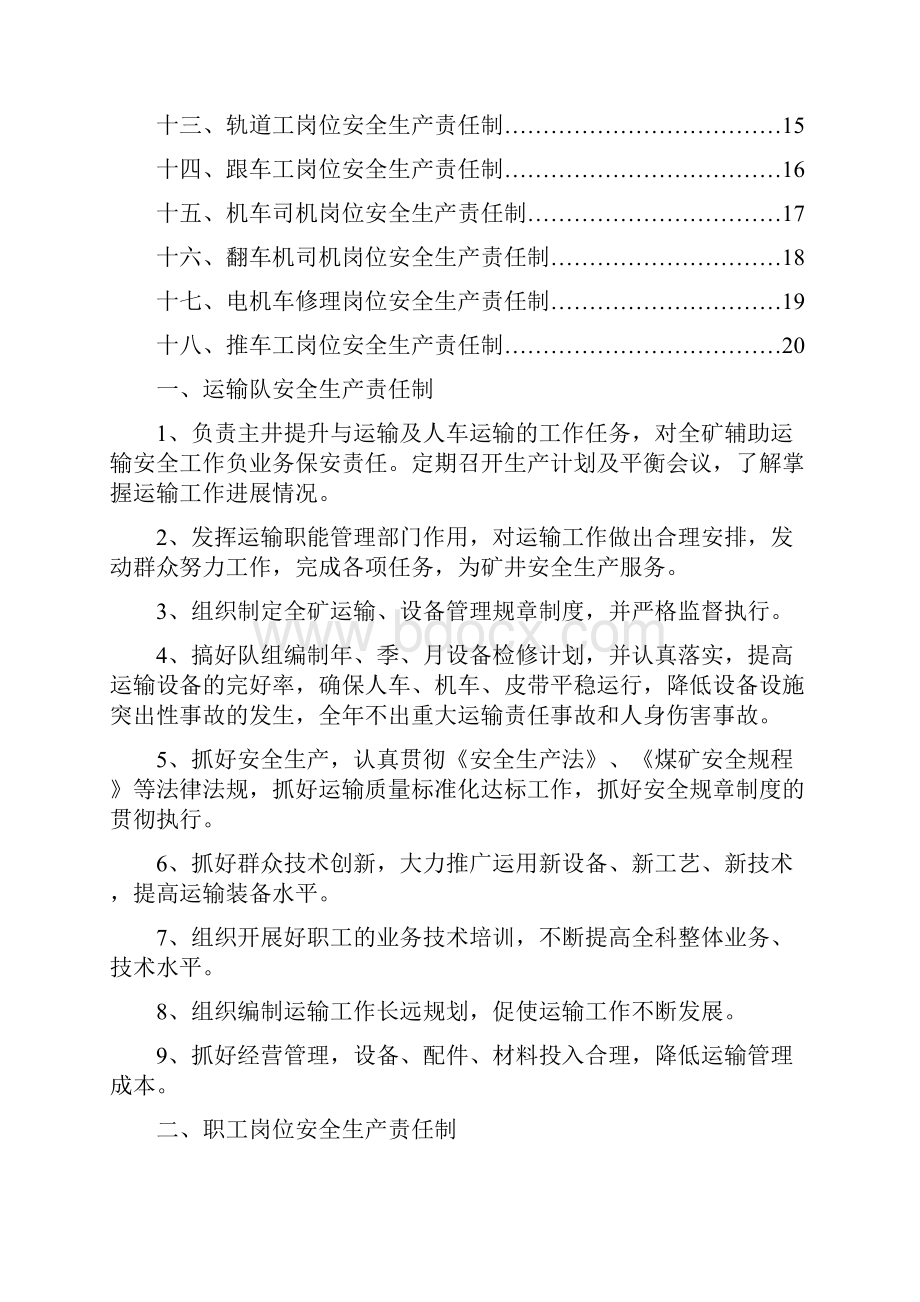 运输安全生产责任制.docx_第2页