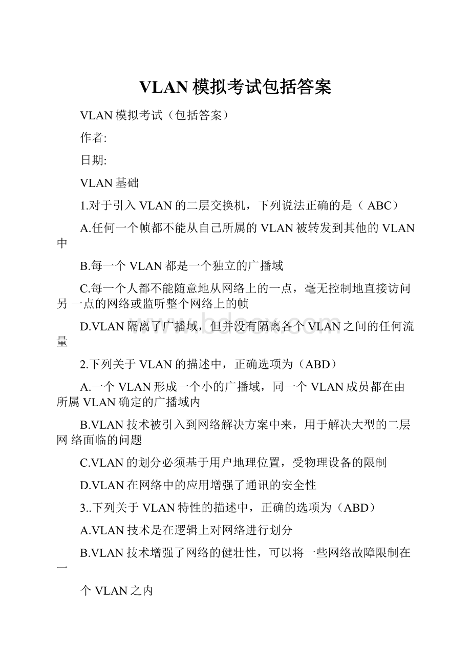 VLAN模拟考试包括答案.docx_第1页
