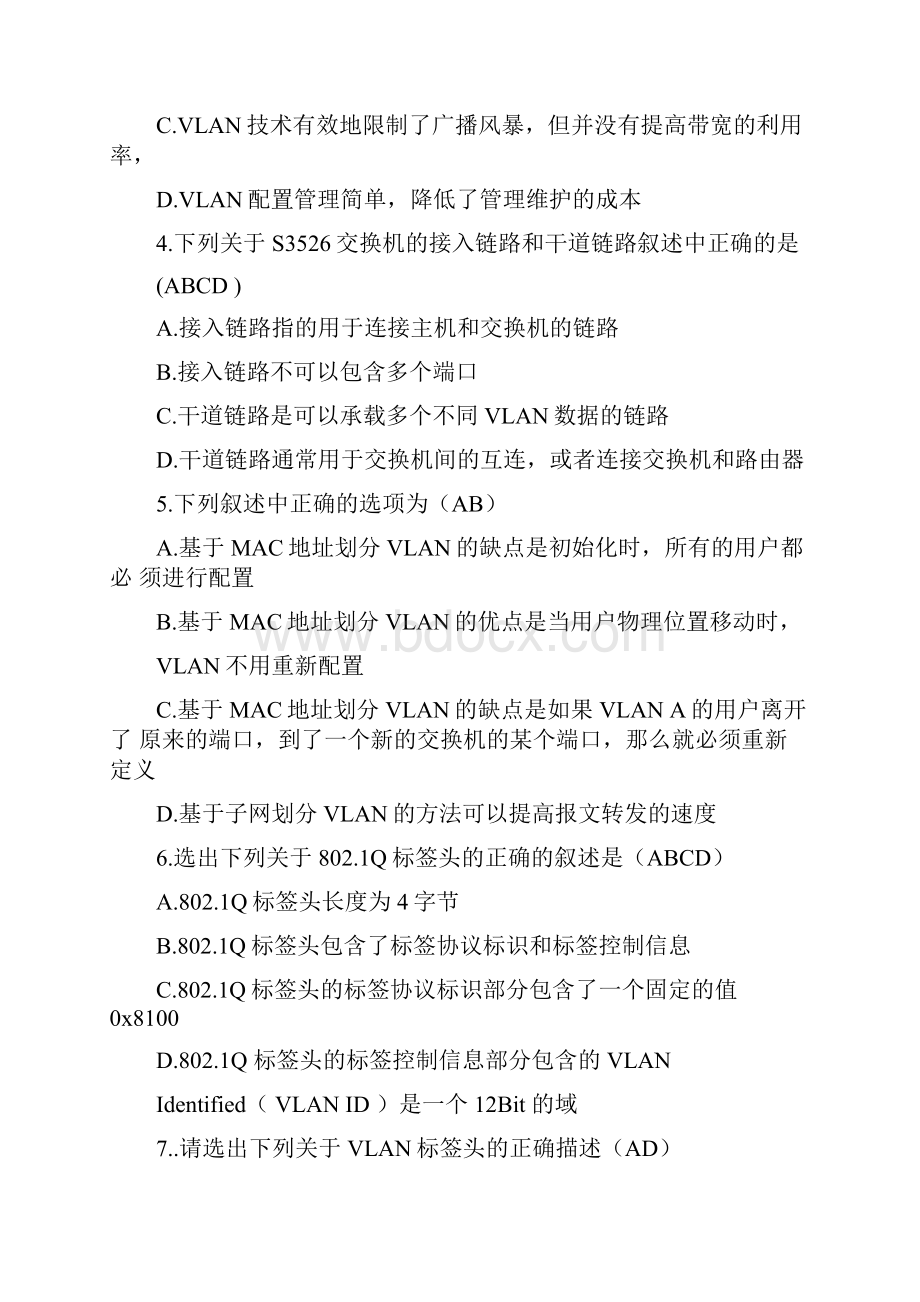 VLAN模拟考试包括答案.docx_第2页