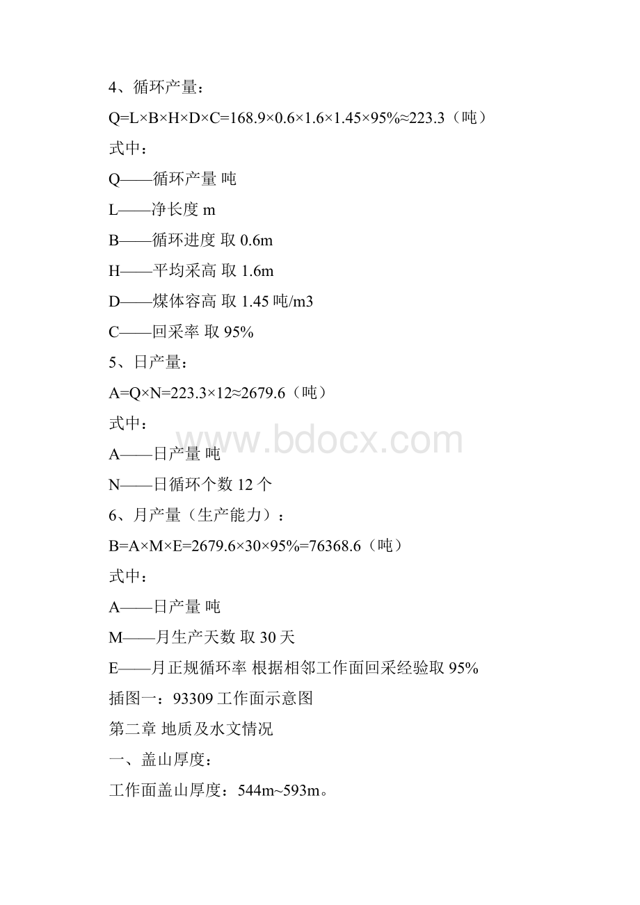 93309作业规程.docx_第2页