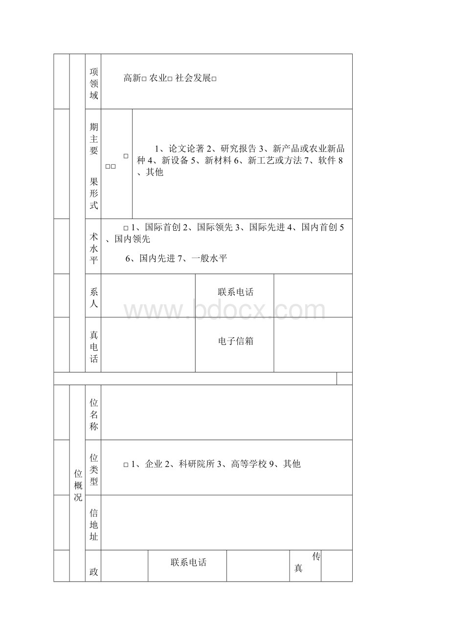 河南省重大科技专项中期进展情况报告模板.docx_第2页