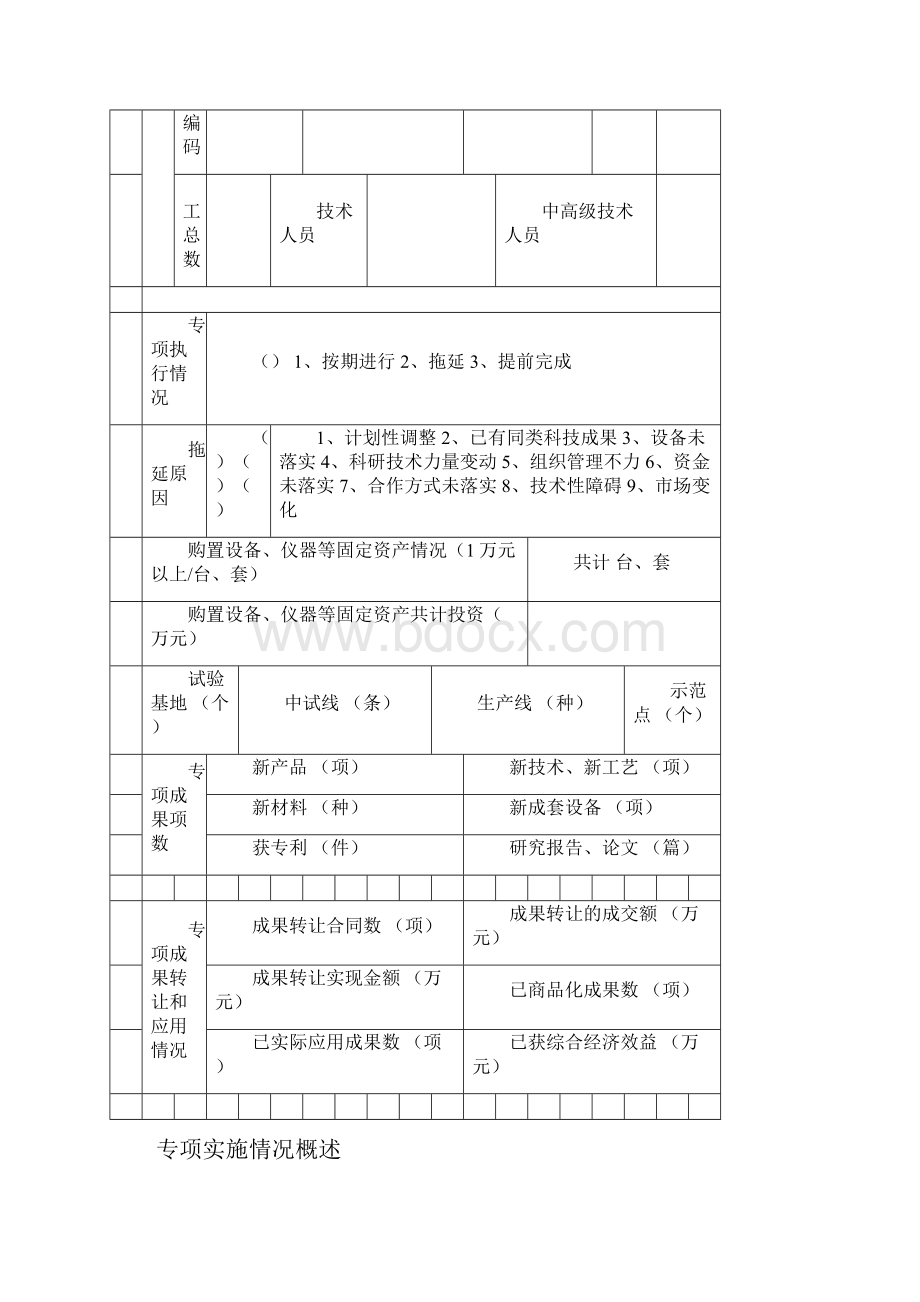 河南省重大科技专项中期进展情况报告模板.docx_第3页