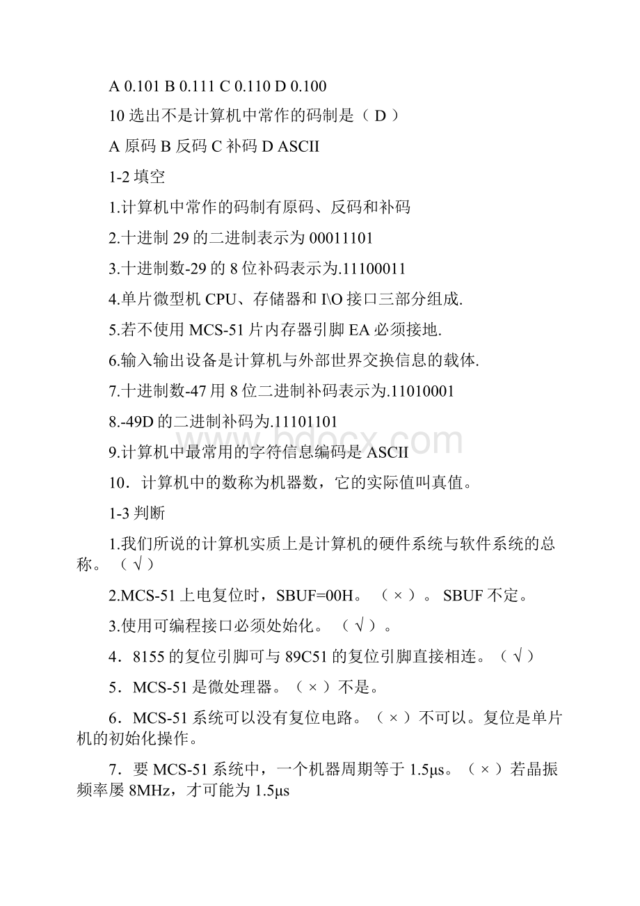 51单片机习题及答案1.docx_第2页