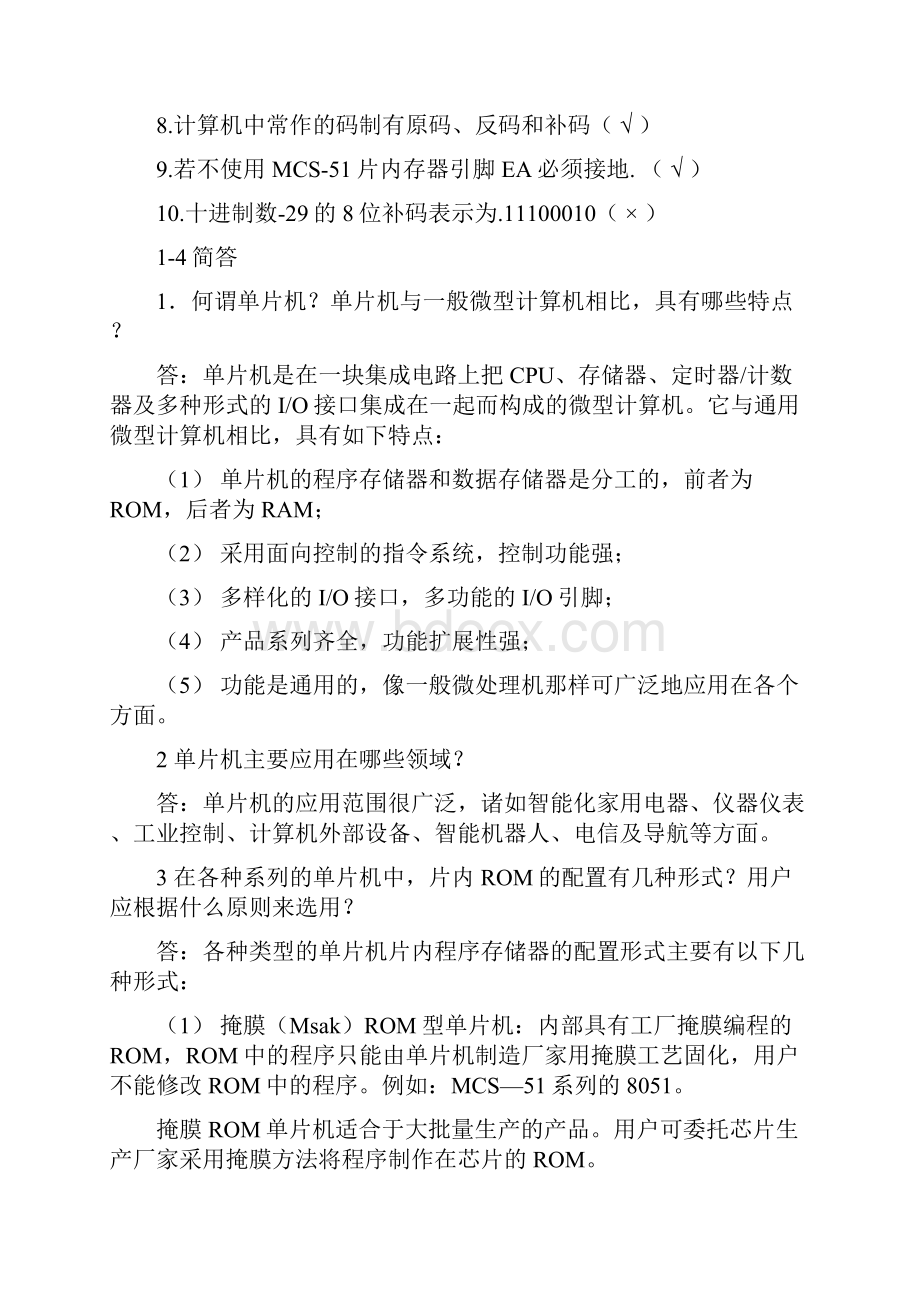 51单片机习题及答案1.docx_第3页