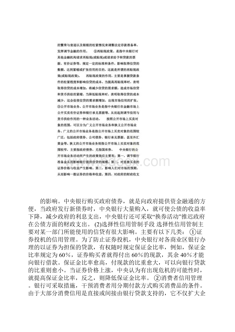 中央银行购买债券会导致什么.docx_第2页