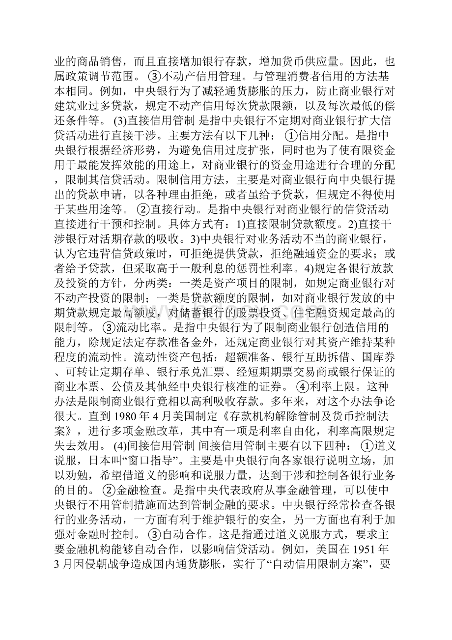 中央银行购买债券会导致什么.docx_第3页