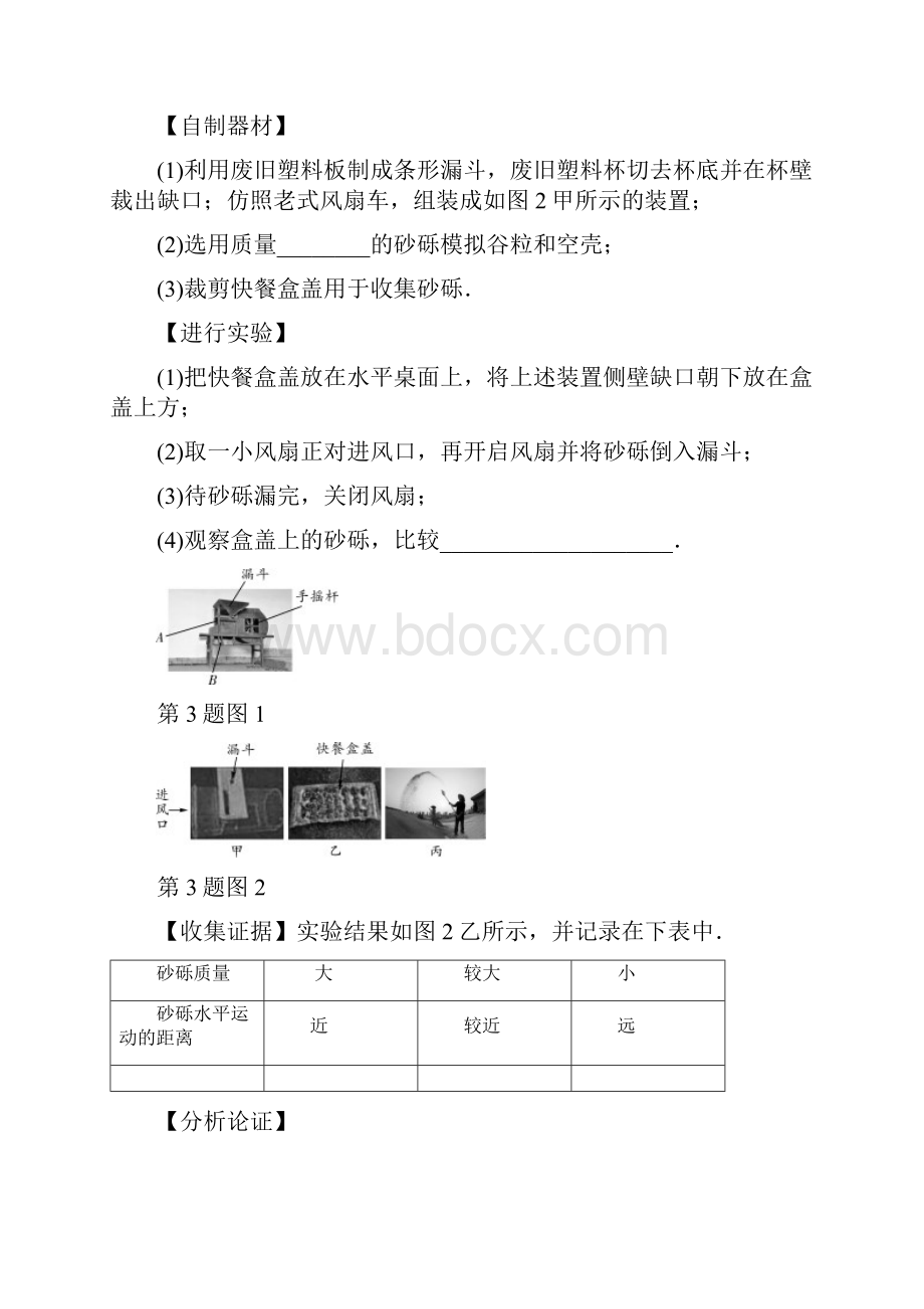 类型三 第32题创新探究题.docx_第3页