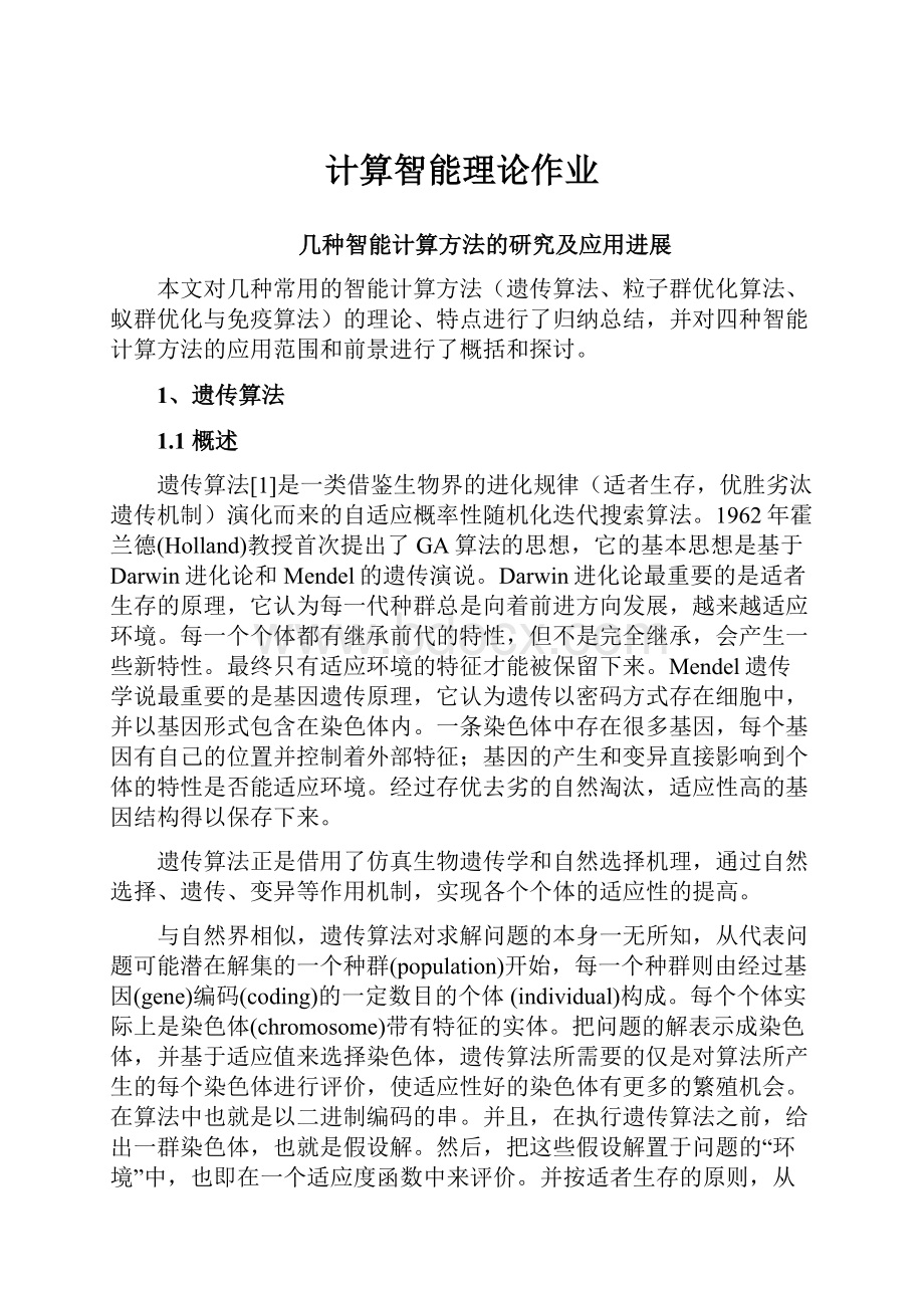 计算智能理论作业.docx