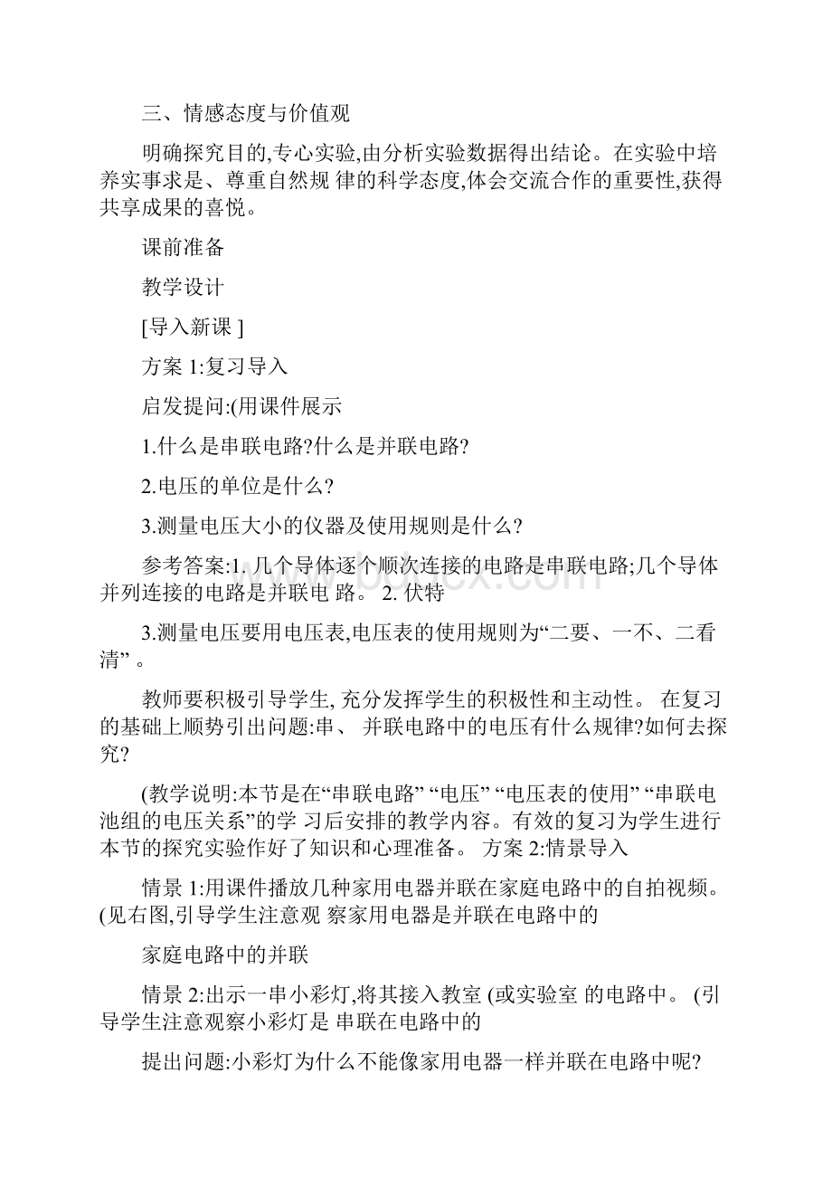 探究串并联电路电压的规律教学设计.docx_第3页