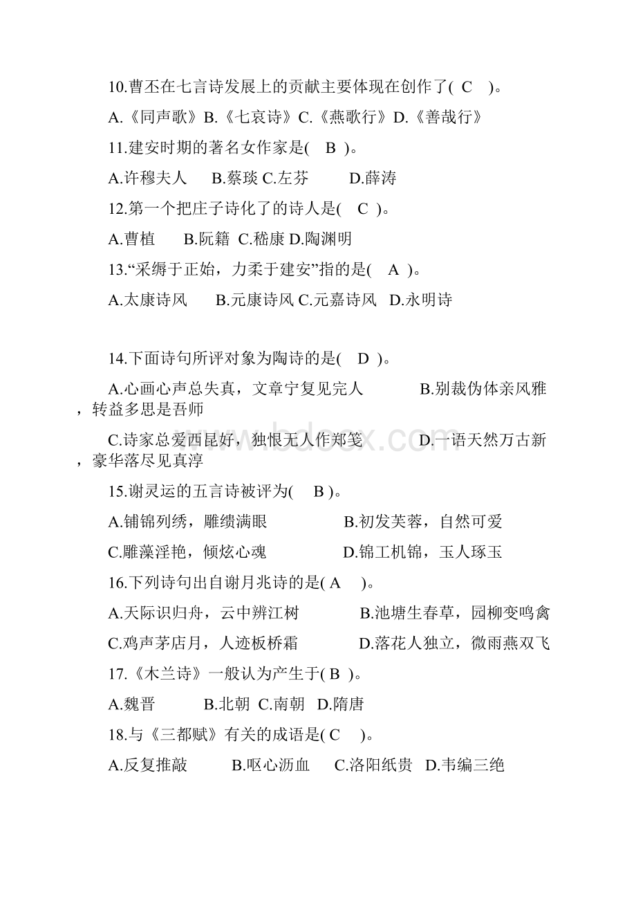 中国文学史试题附.docx_第2页