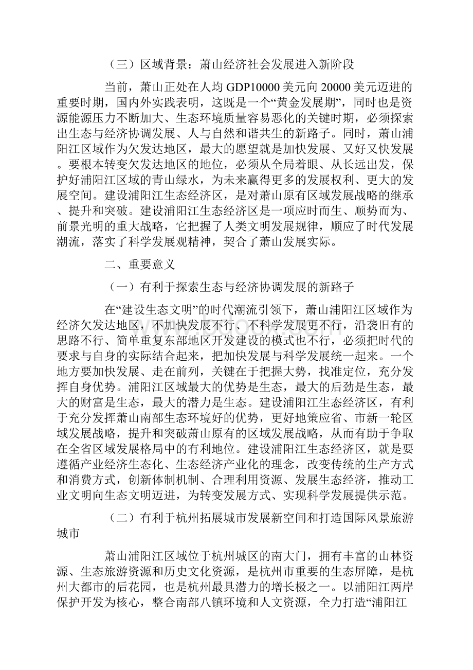 浦阳江生态经济区规划doc浦阳江生态经济区规划.docx_第3页