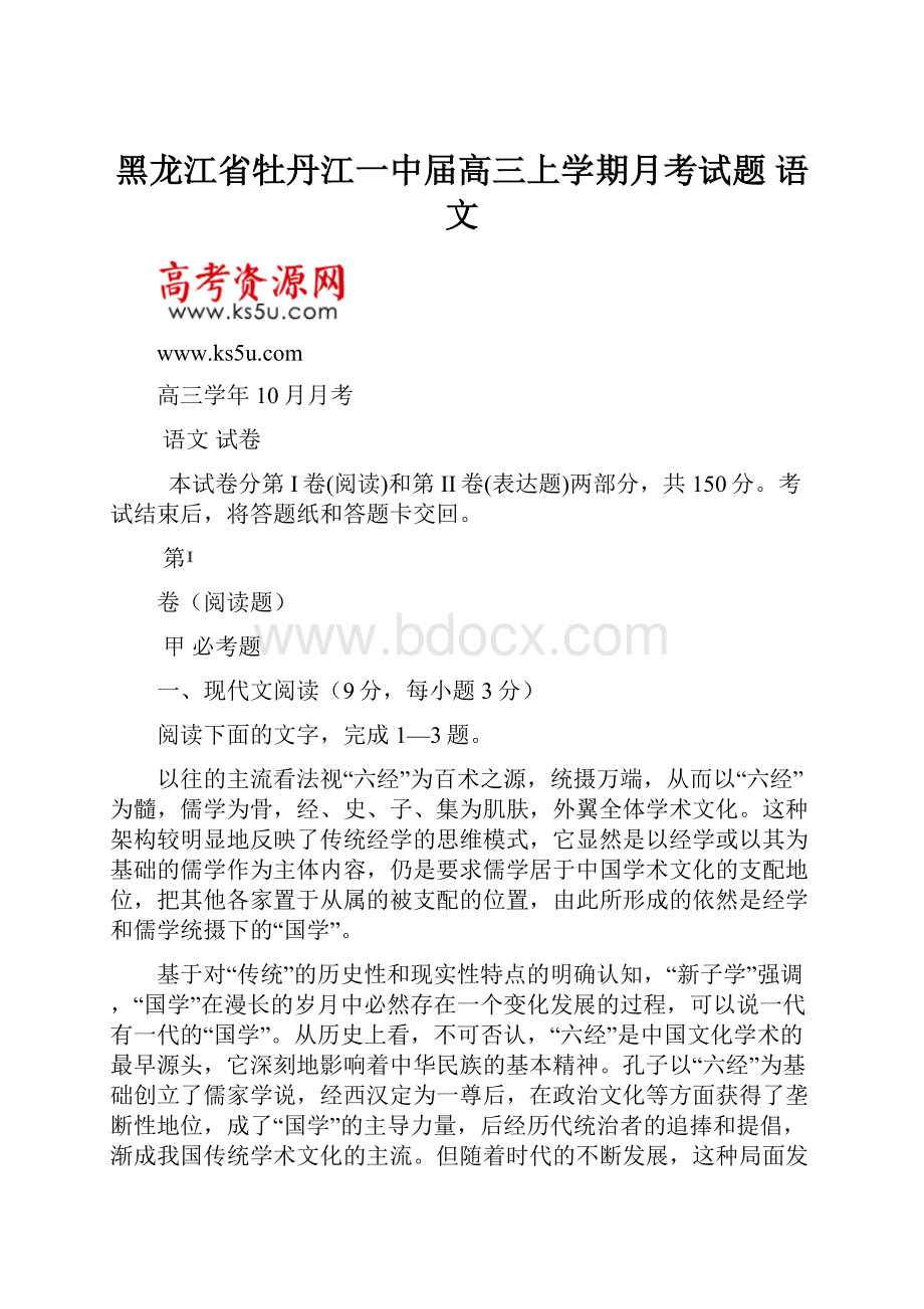 黑龙江省牡丹江一中届高三上学期月考试题 语文.docx_第1页