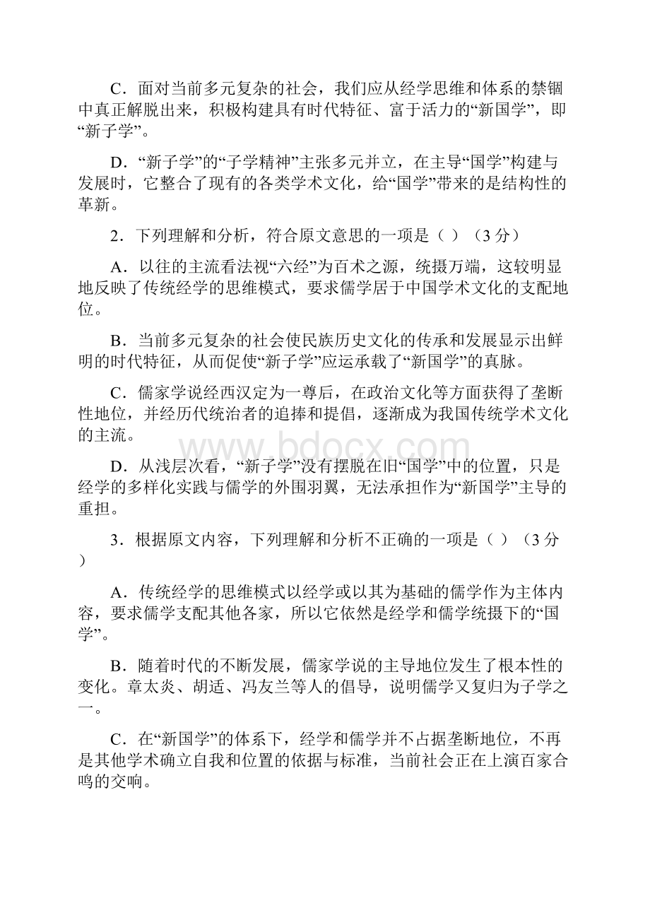 黑龙江省牡丹江一中届高三上学期月考试题 语文.docx_第3页