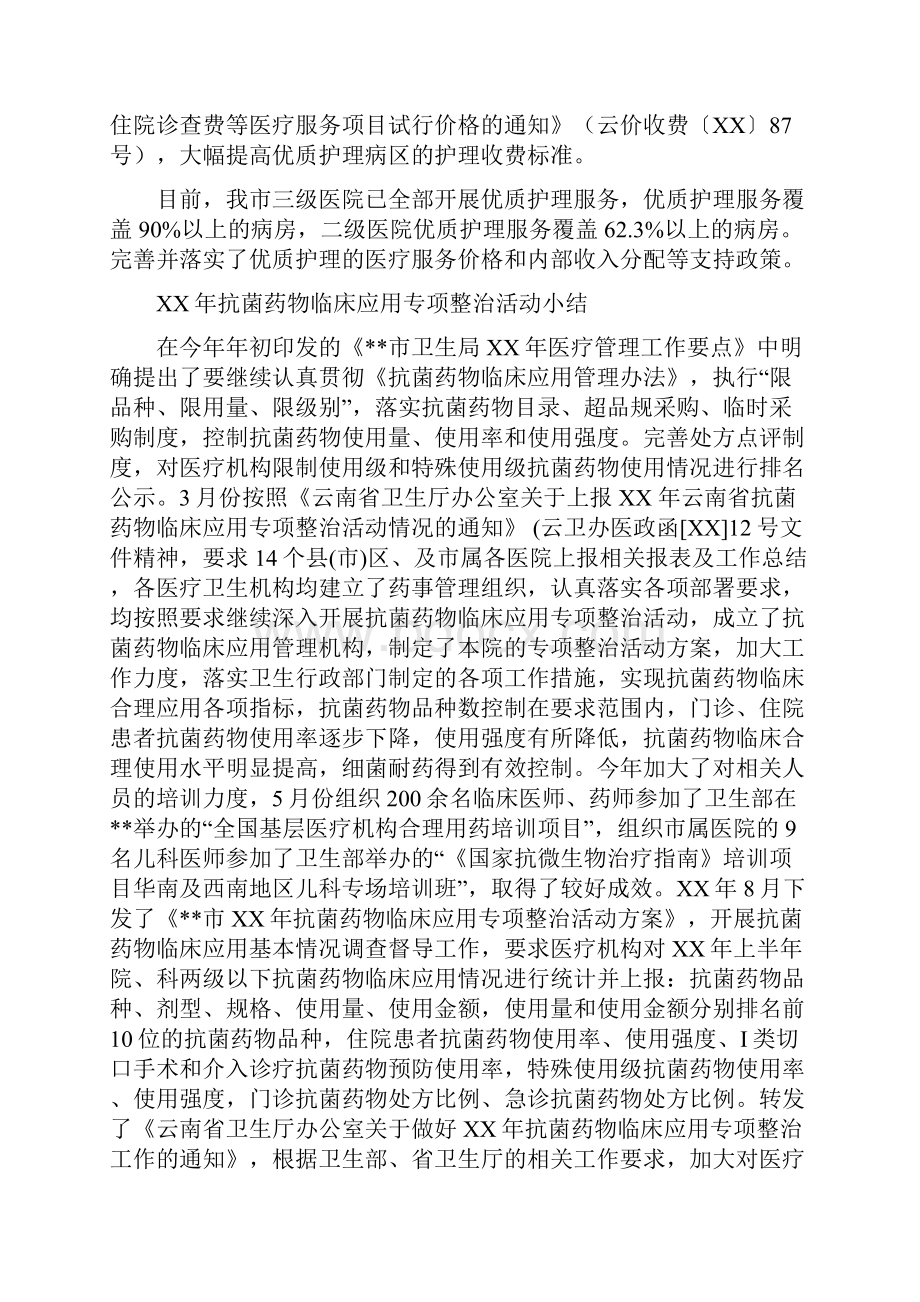 鼓励具有资质的人员依法开办个体诊所工作总结.docx_第2页