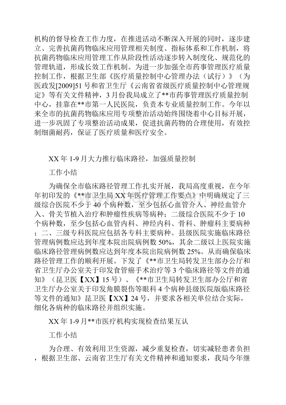 鼓励具有资质的人员依法开办个体诊所工作总结.docx_第3页