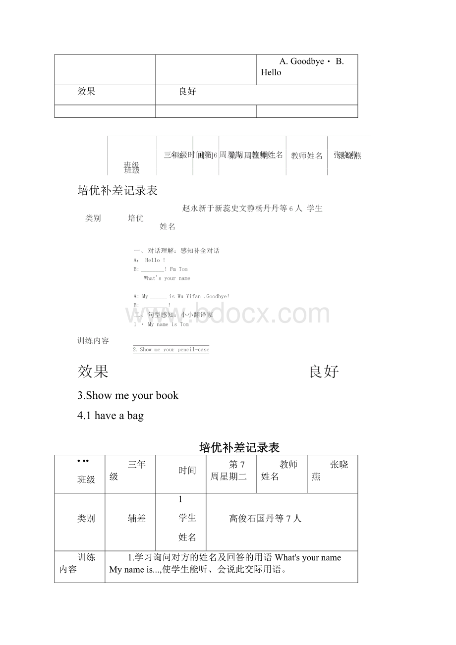 三年级下册英语培优辅差记录表.docx_第3页