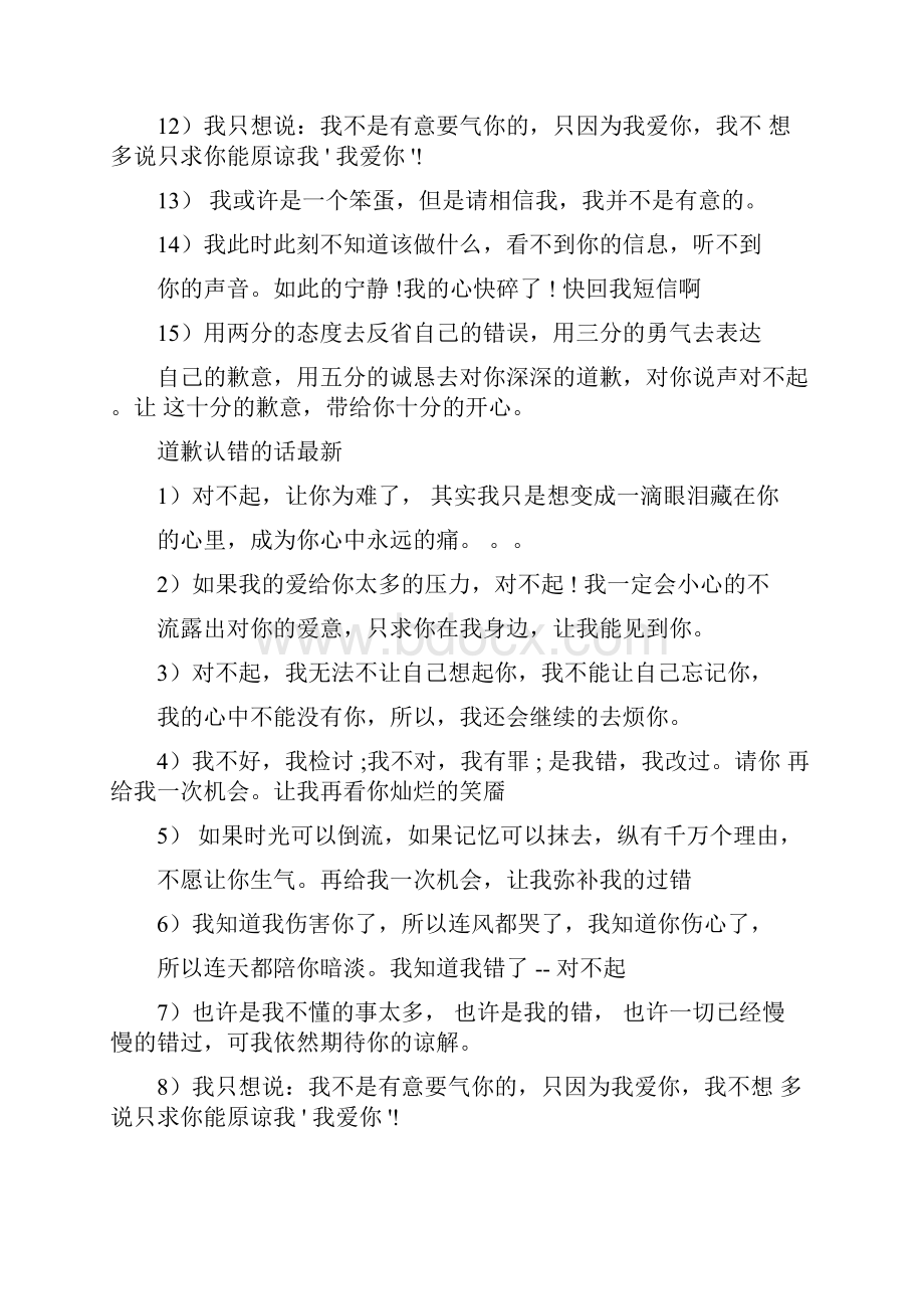 道歉认错的话精选.docx_第2页