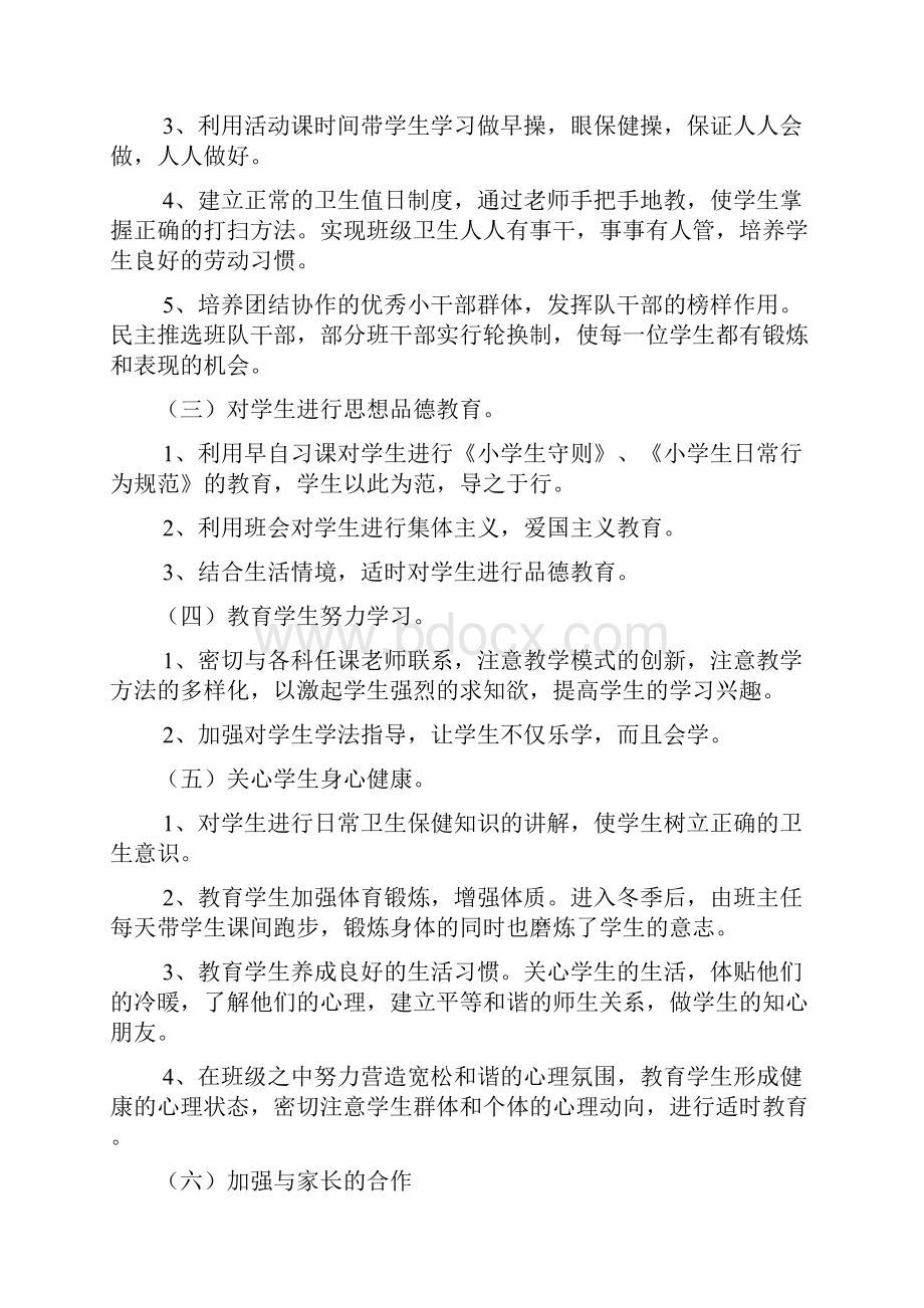 一年级班主任工作计划.docx_第2页