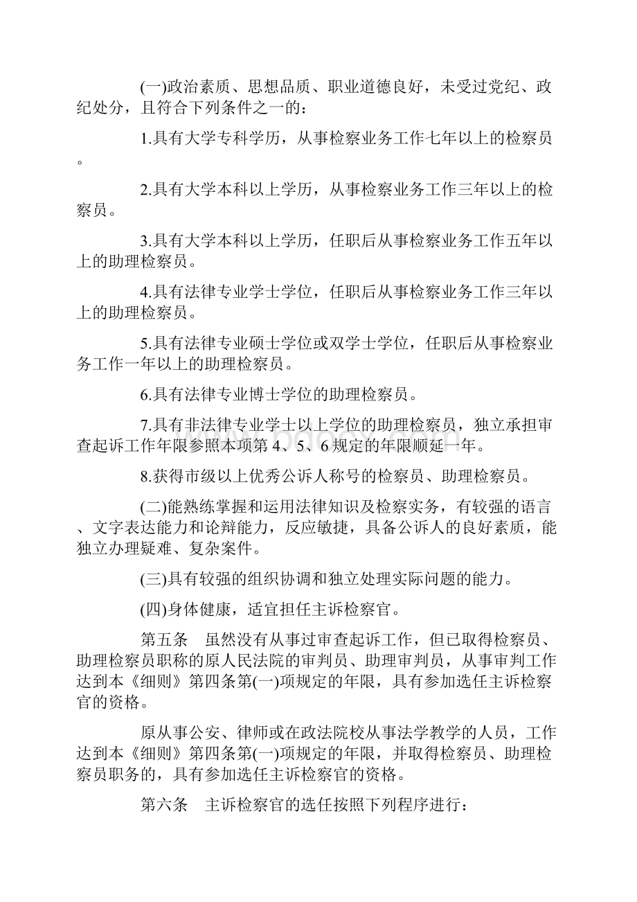 关于北京检察官责任制暂行办法实施细.docx_第2页