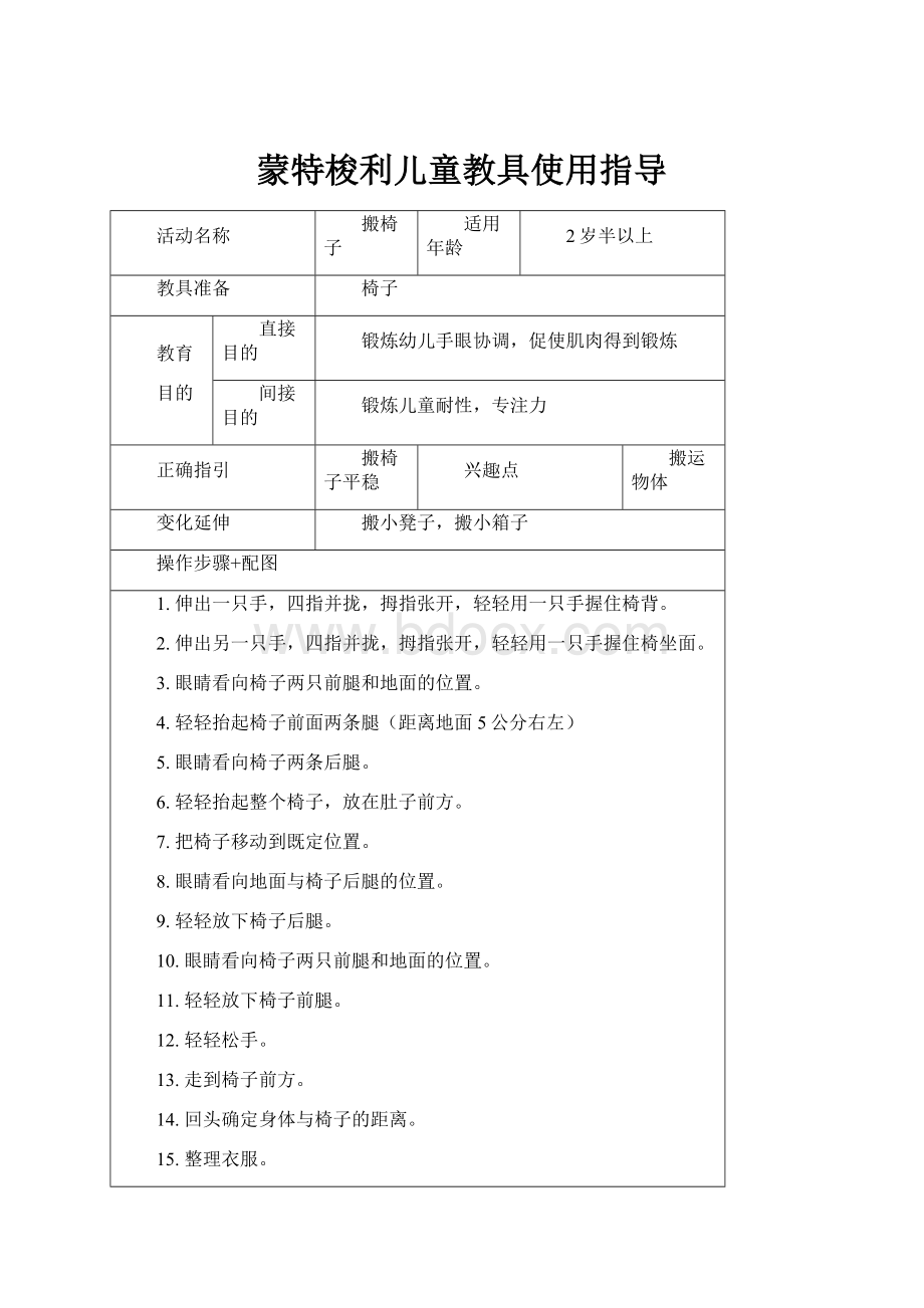 蒙特梭利儿童教具使用指导.docx