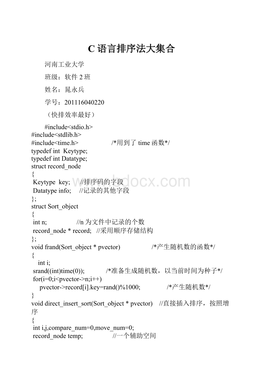 C语言排序法大集合.docx_第1页