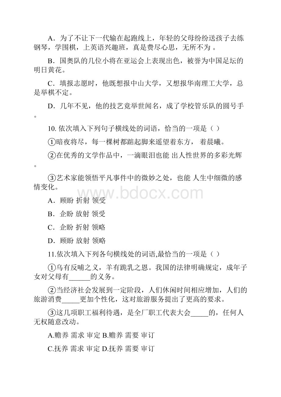 大庆职业学院自主招生考试.docx_第3页