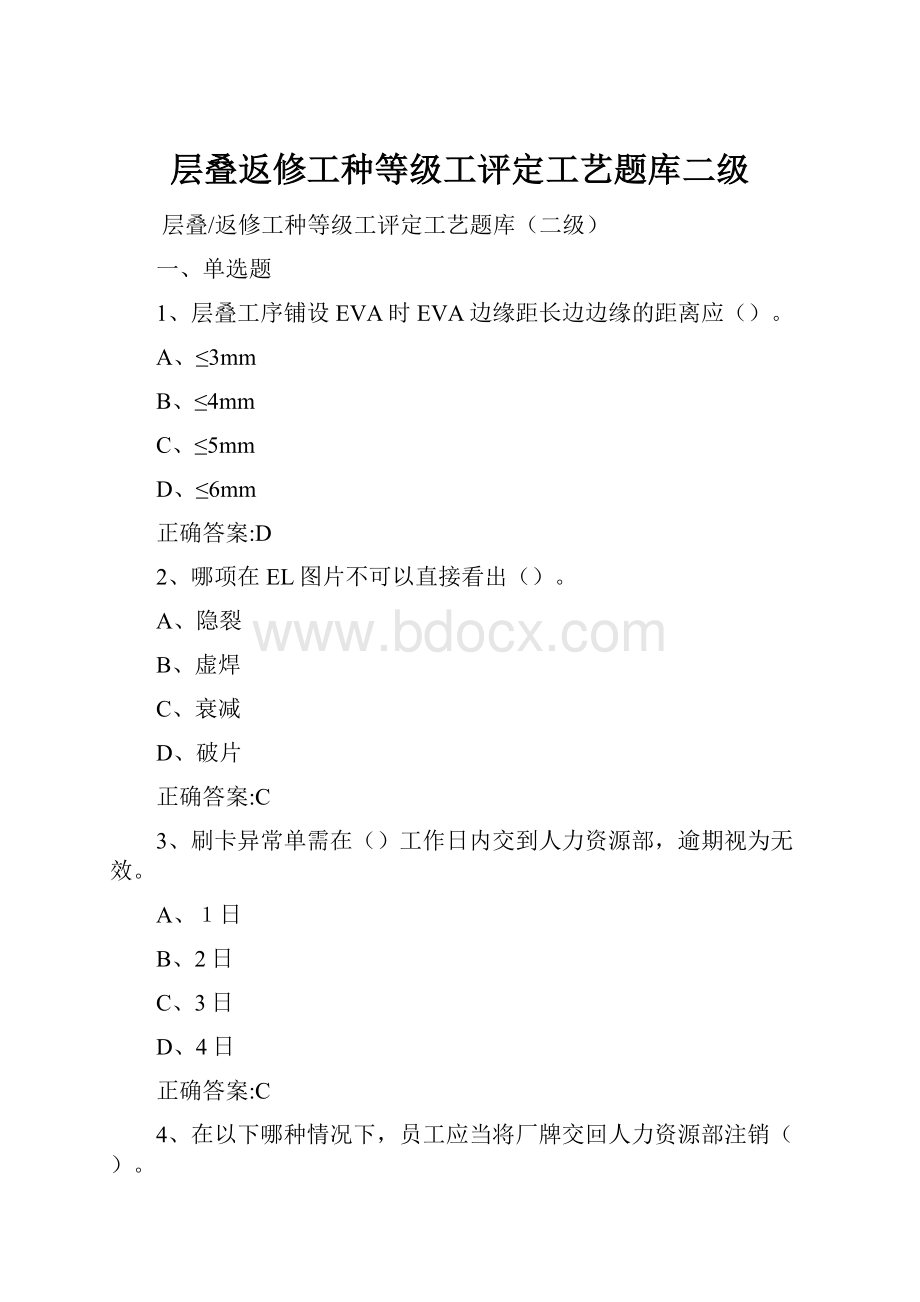 层叠返修工种等级工评定工艺题库二级.docx_第1页