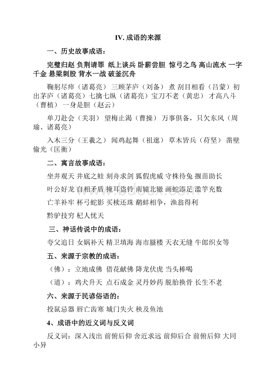 最新苏教版语文小升初复习重点知识集锦汇集.docx_第2页