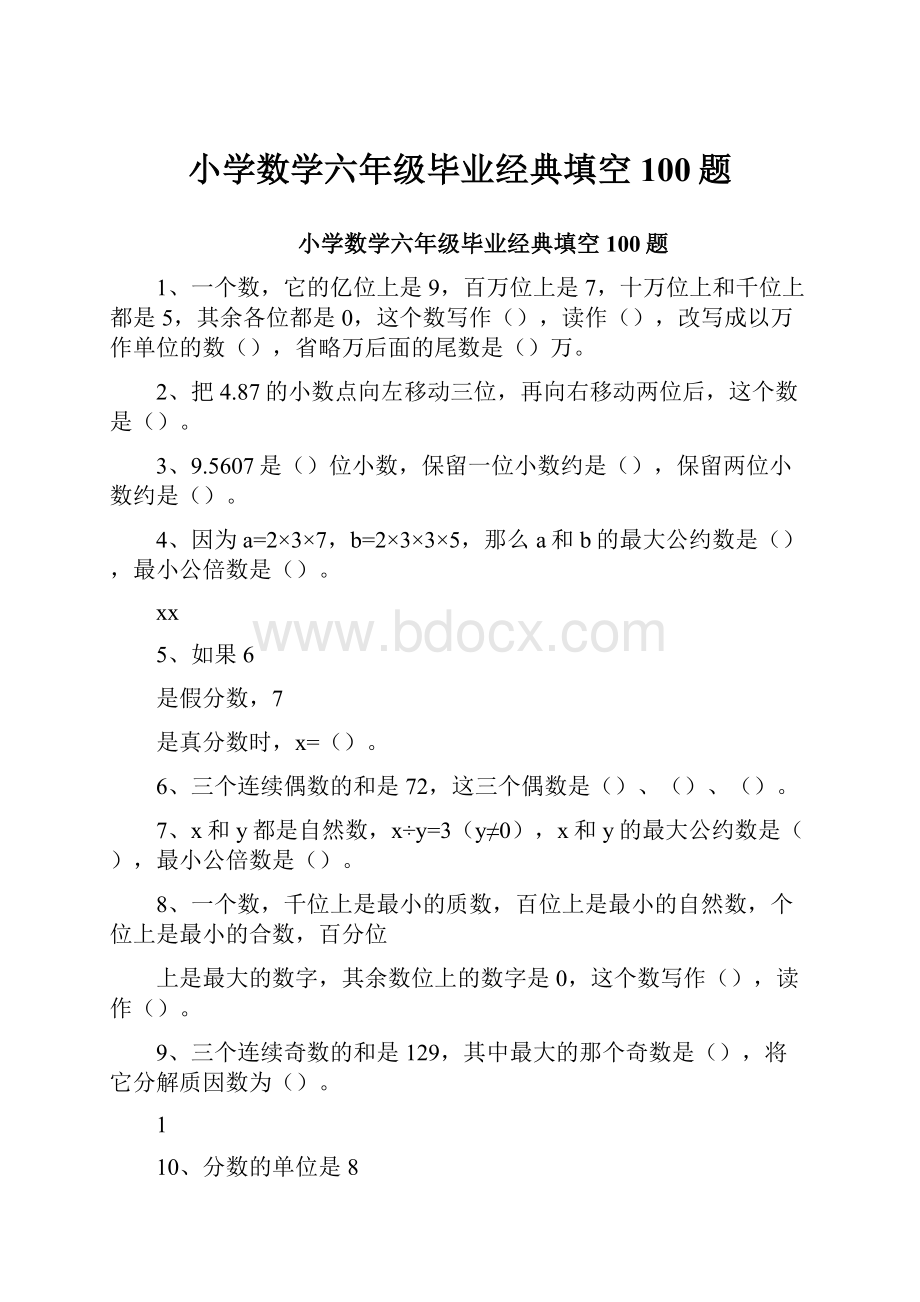 小学数学六年级毕业经典填空100题.docx_第1页