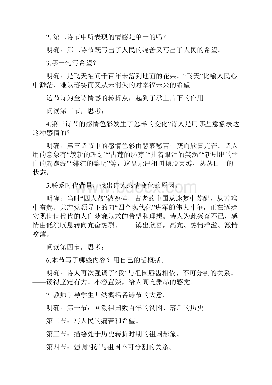 部编版语文九年级下册优质教案第一单元.docx_第3页