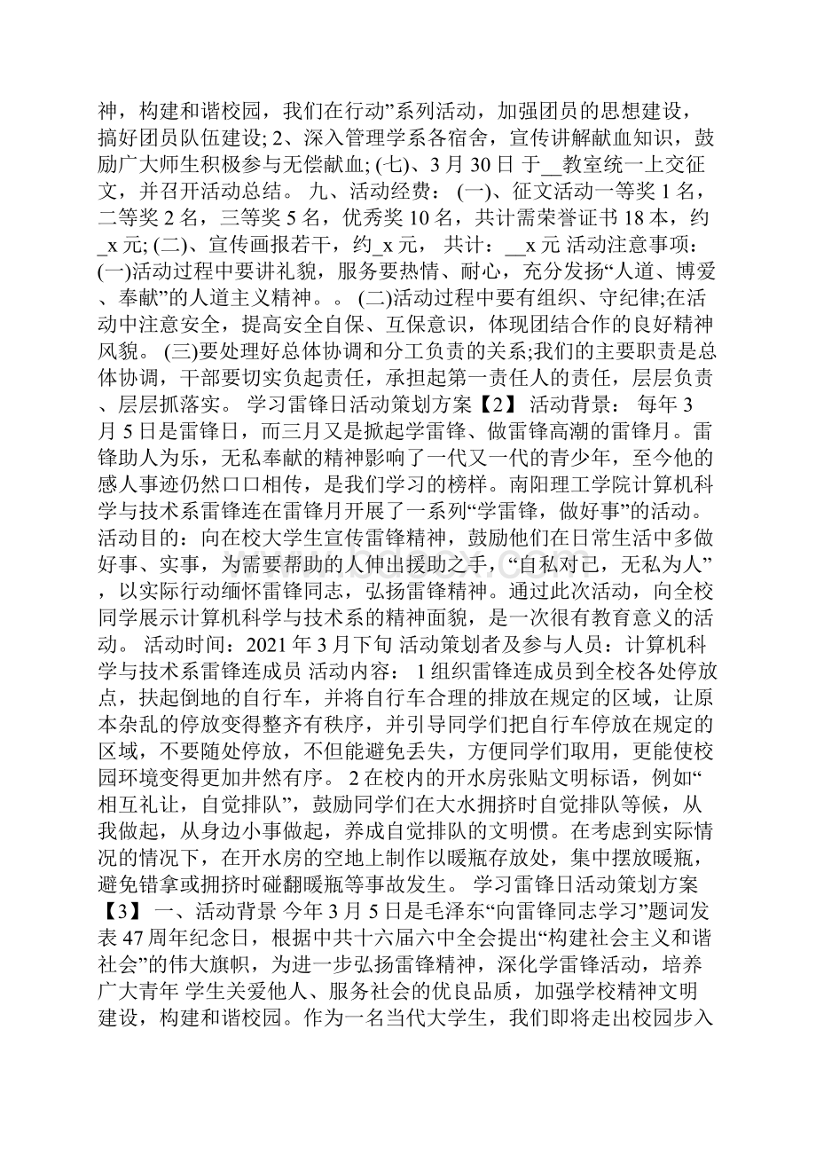 学习雷锋日活动策划方案.docx_第2页