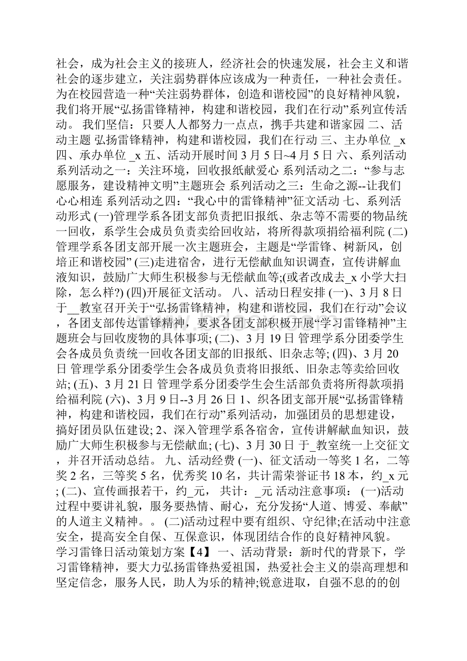 学习雷锋日活动策划方案.docx_第3页