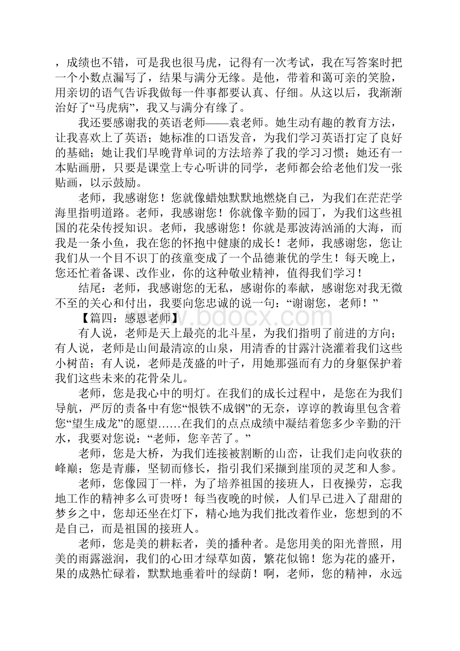 感恩老师作文结尾.docx_第3页