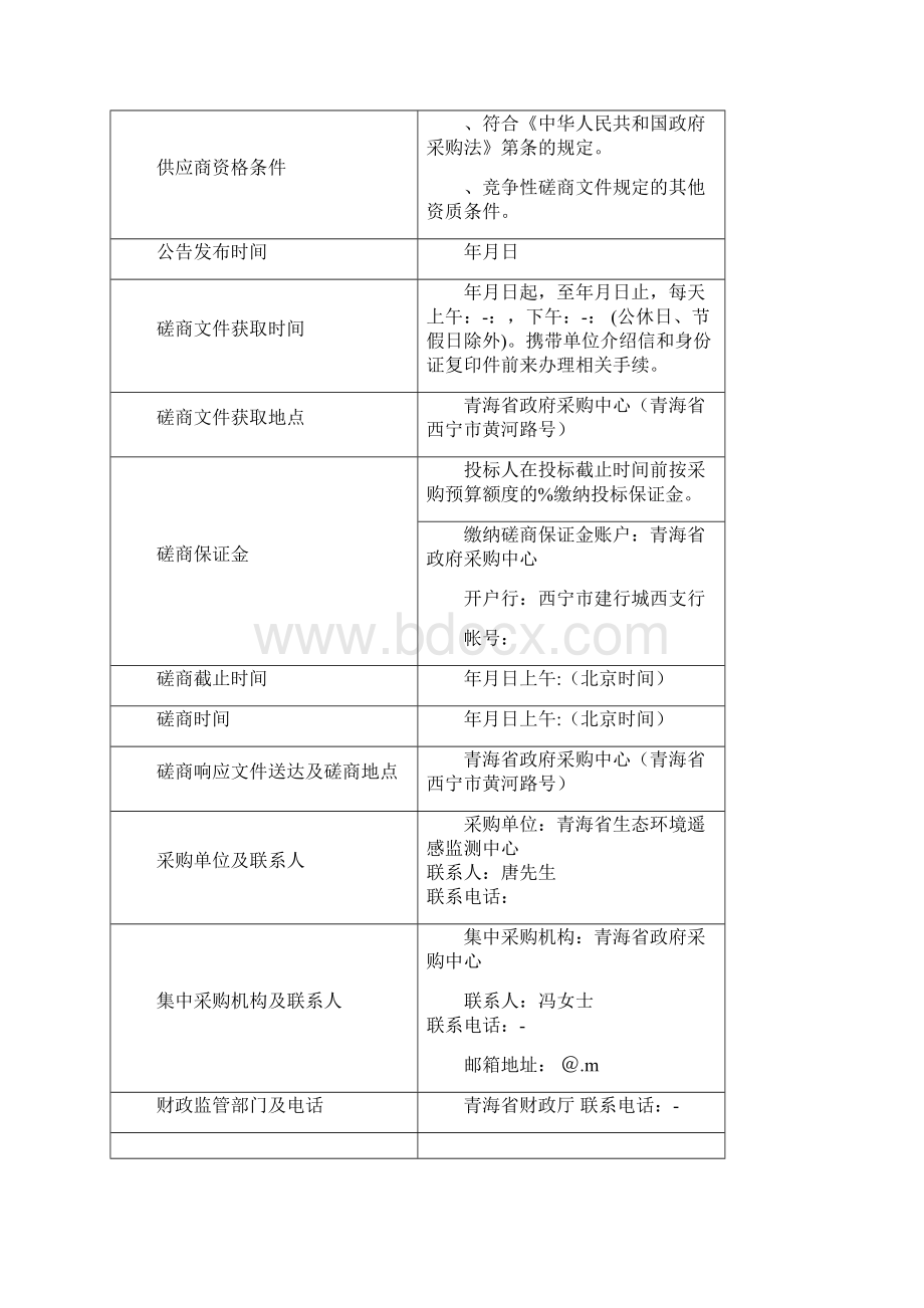 生态保护红线划定工作专用设备采购竞争性磋商.docx_第2页