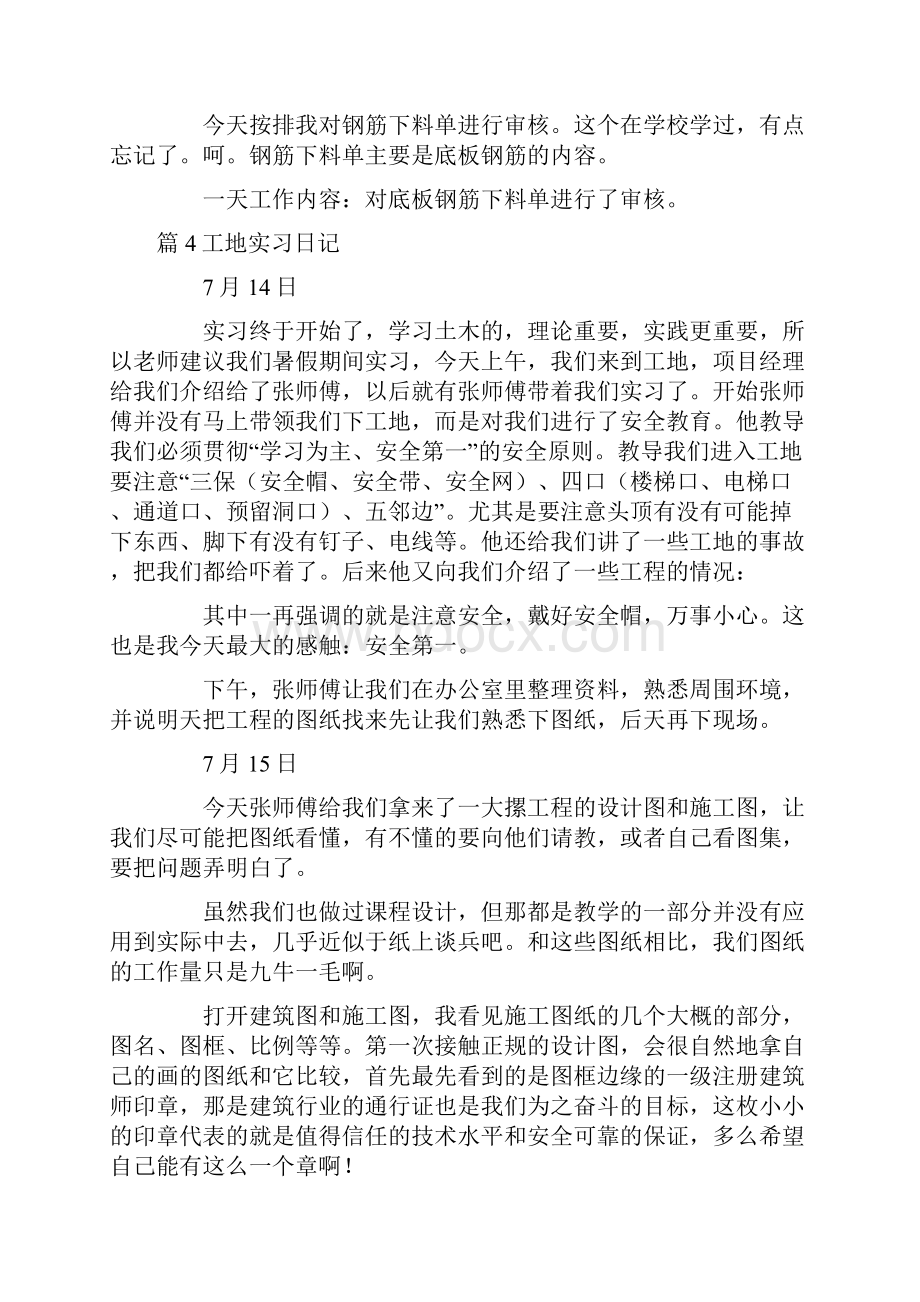 工地实习日记6篇精选.docx_第3页