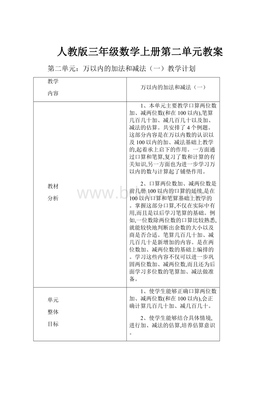 人教版三年级数学上册第二单元教案.docx