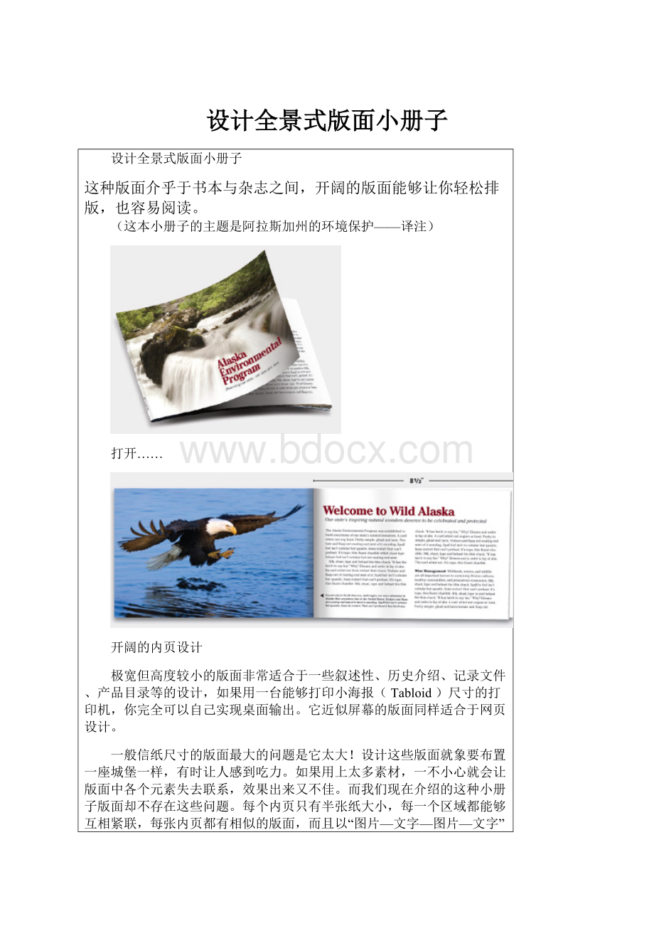 设计全景式版面小册子.docx_第1页