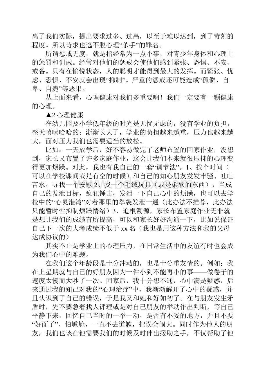 关于心理健康的作文推荐6篇.docx_第2页