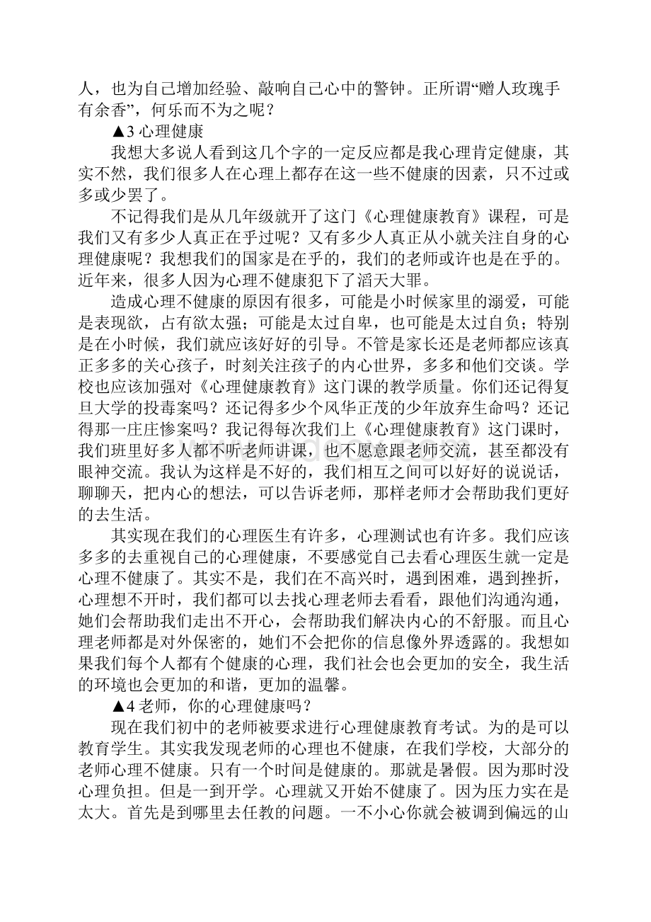 关于心理健康的作文推荐6篇.docx_第3页