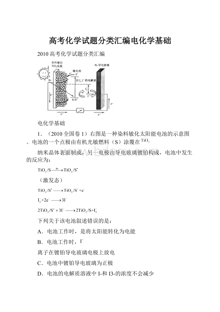 高考化学试题分类汇编电化学基础.docx