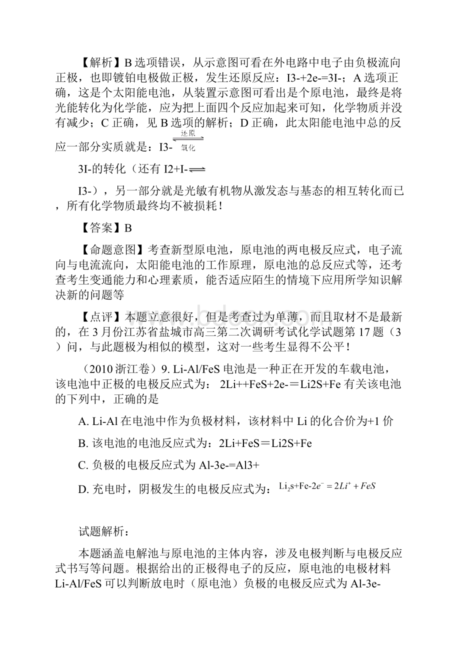 高考化学试题分类汇编电化学基础.docx_第2页