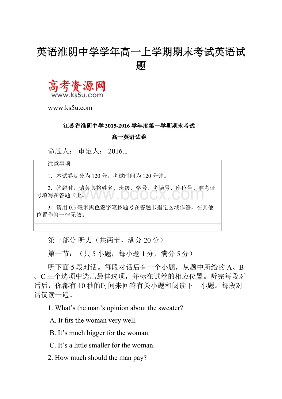 英语淮阴中学学年高一上学期期末考试英语试题.docx