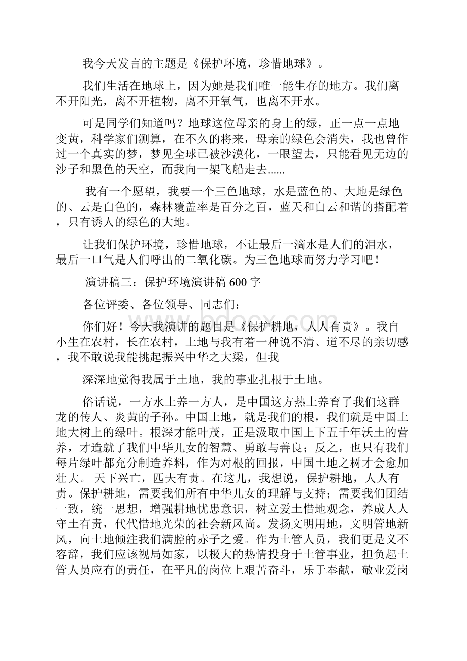 保护环境演讲稿600字.docx_第2页