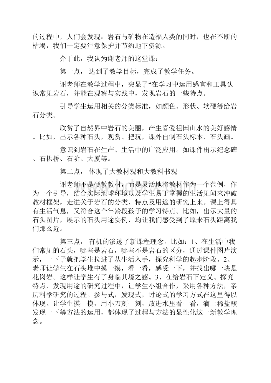 小学科学评课稿科学课.docx_第2页