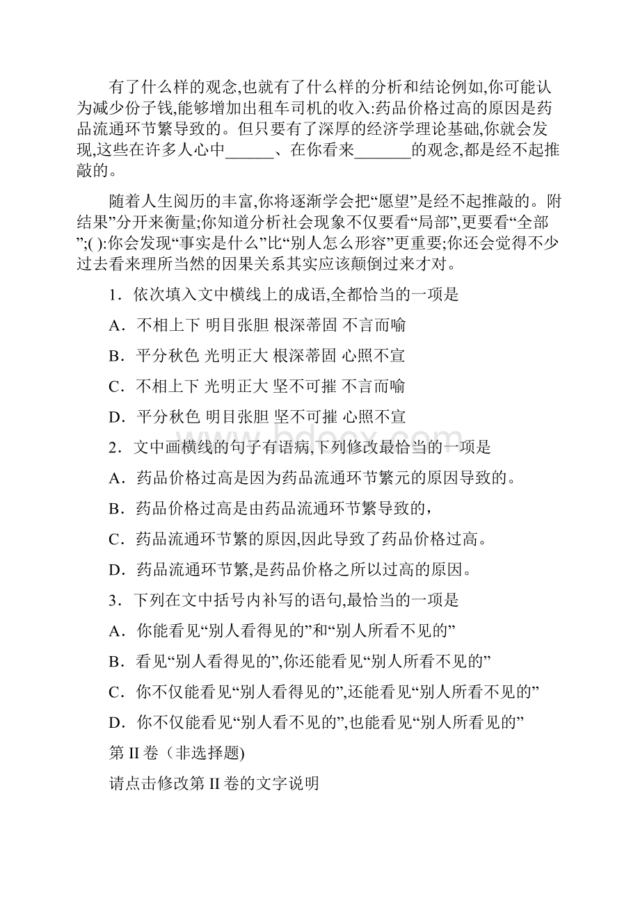 市级联考山东省烟台市学年高一上学期期末考试语文试题.docx_第2页