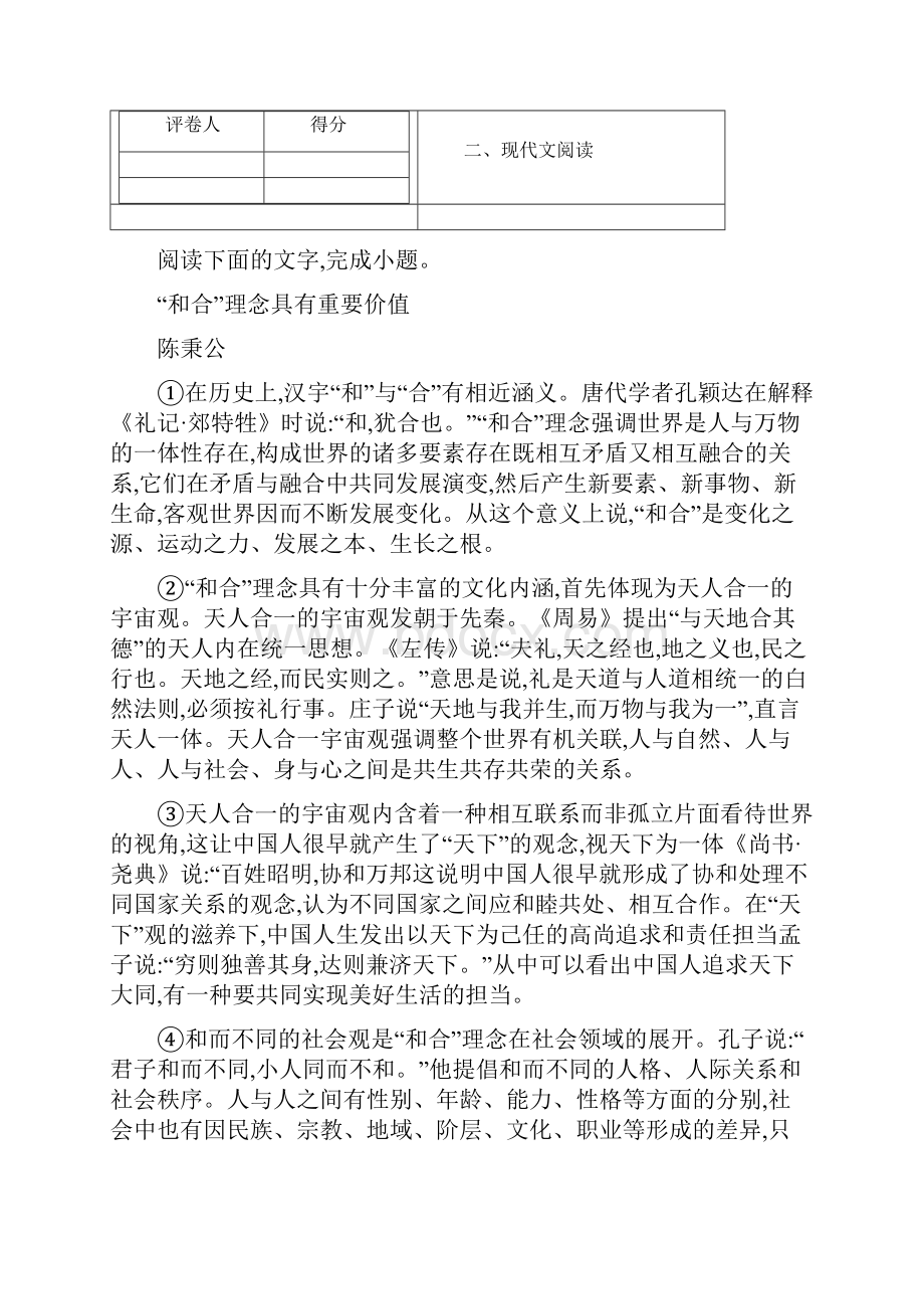 市级联考山东省烟台市学年高一上学期期末考试语文试题.docx_第3页