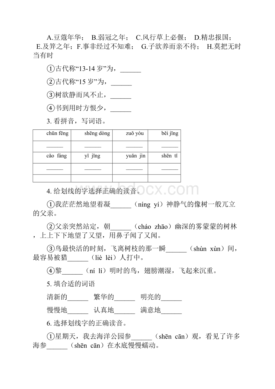 苏教版语文六年级上学期第三次月考复习测试练习三套.docx_第2页