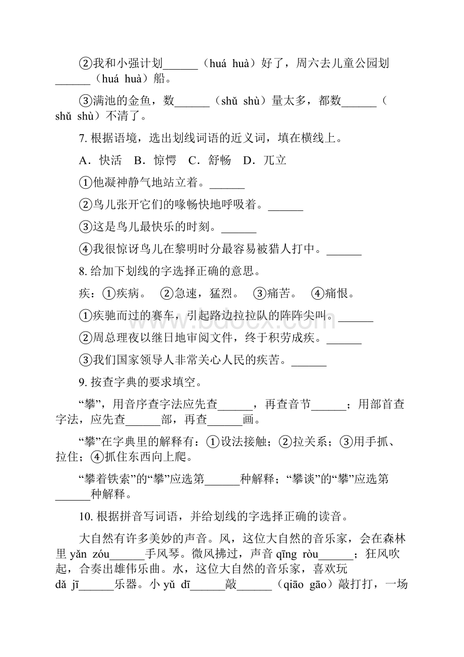 苏教版语文六年级上学期第三次月考复习测试练习三套.docx_第3页