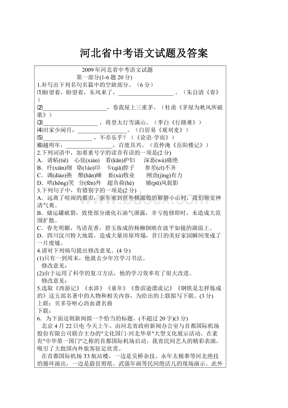 河北省中考语文试题及答案.docx_第1页