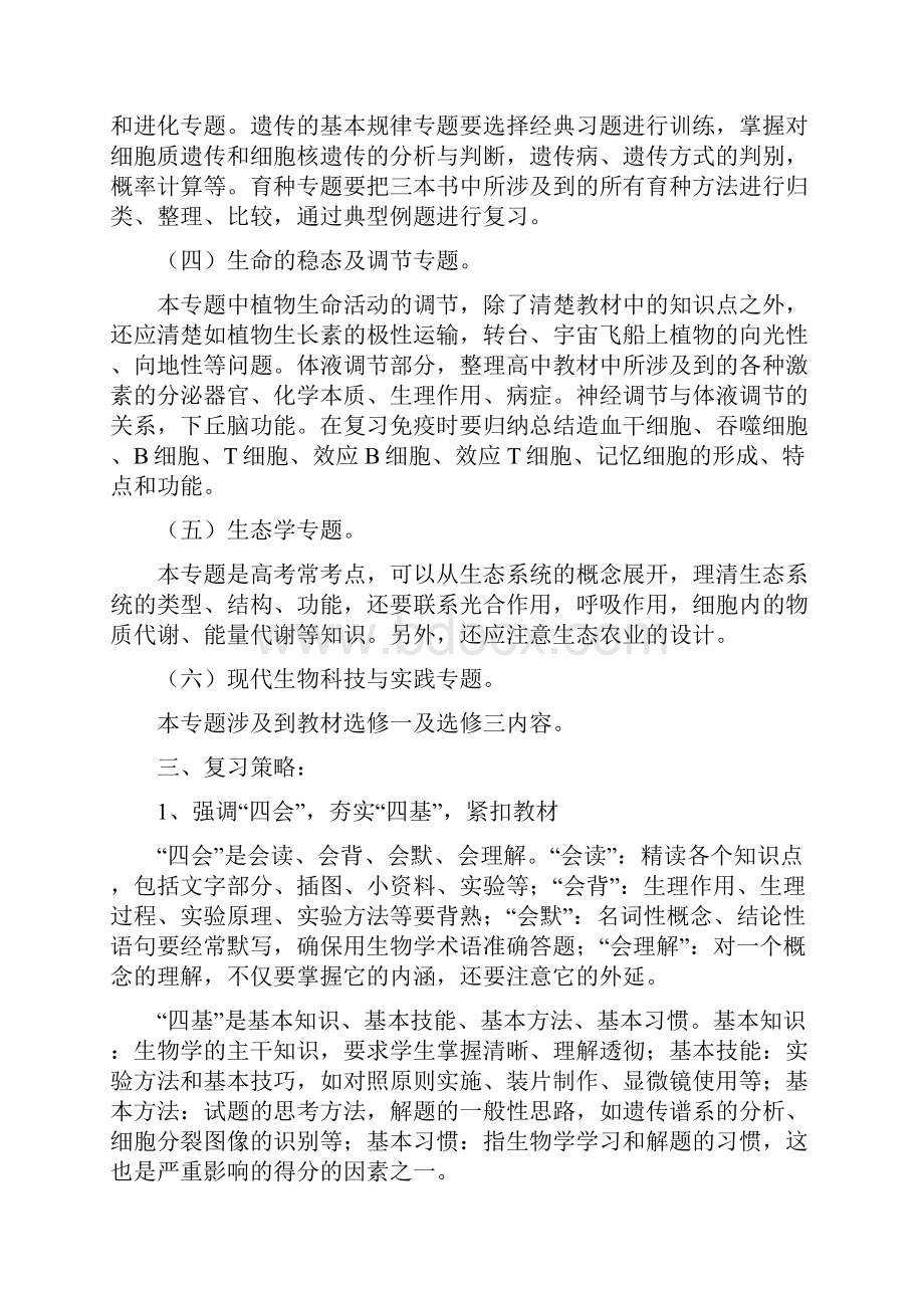 高三下学期生物教师教学工作计划.docx_第2页